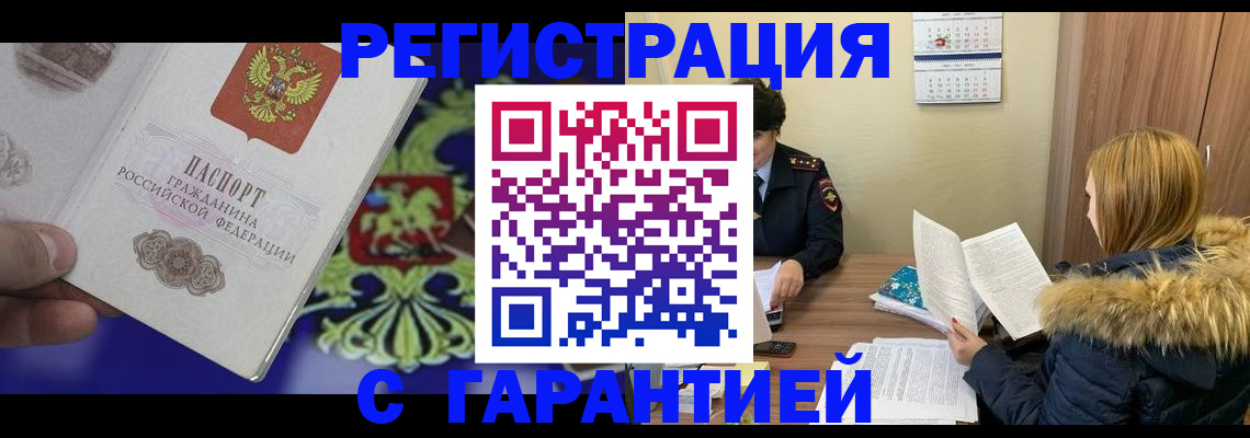 временная регистрация для всех в Старой Руссе