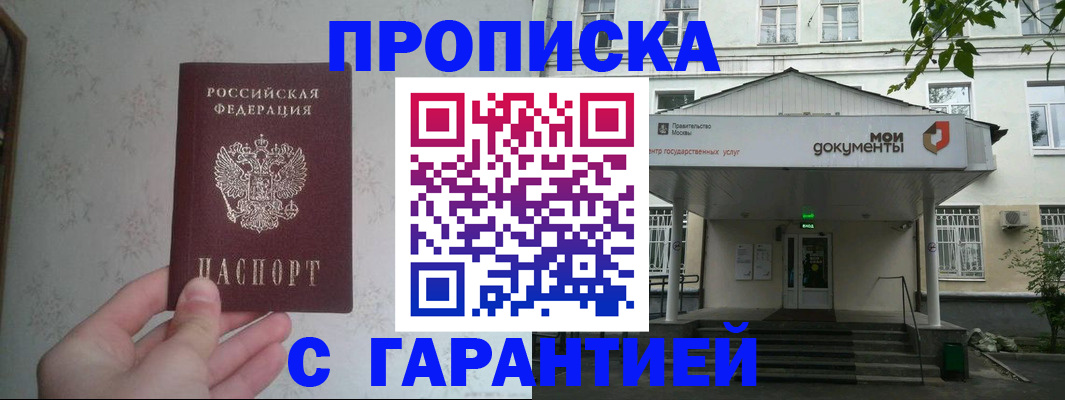 временная регистрация для школы в Старой Руссе