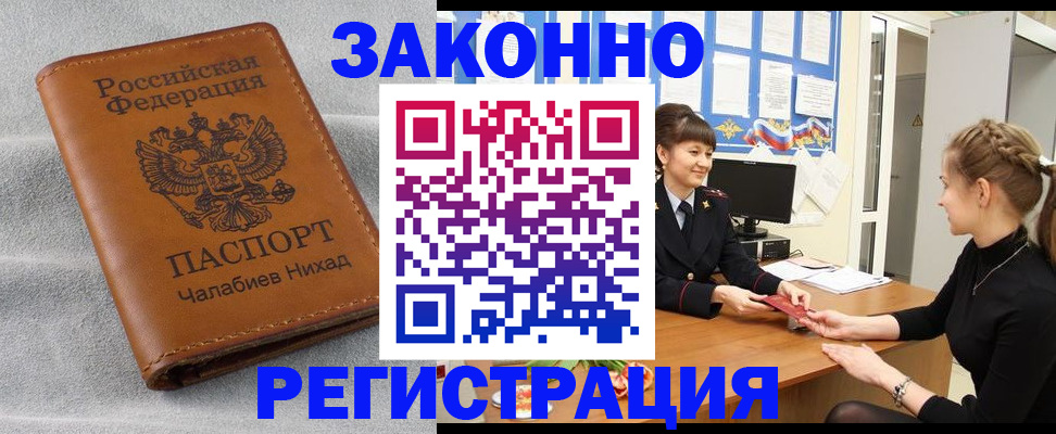 прописка для военкомата в Старой Руссе