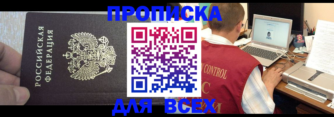 прописка поиск в Старой Руссе