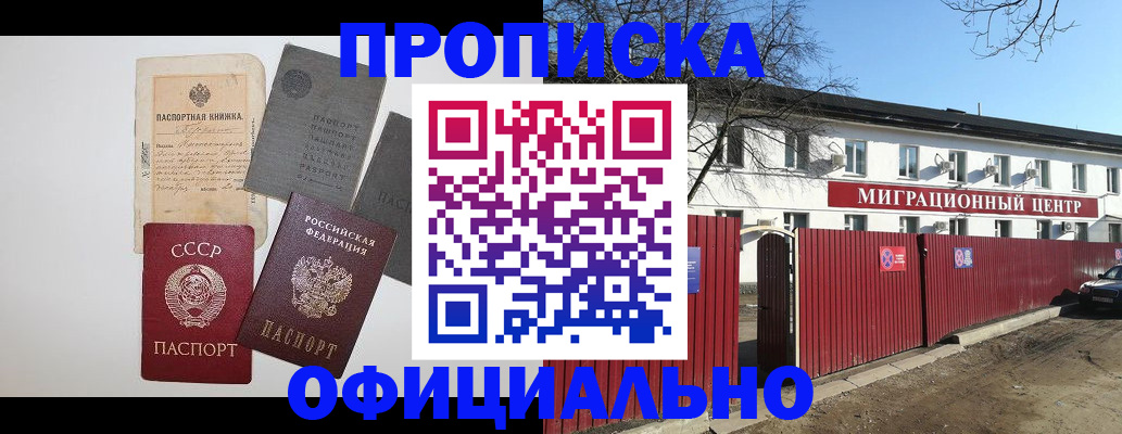 прописка паспорт в Старой Руссе